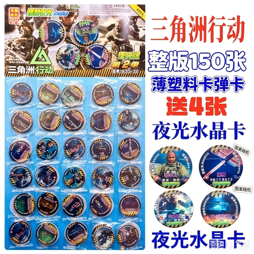 三角洲.精英VIP卡薄圆卡游戏卡牌塑料卡片送夜光水晶卡爆款卡新品