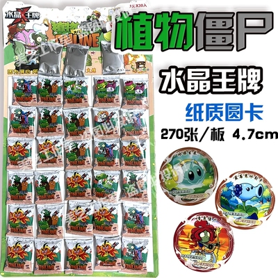 植物大战僵尸游戏对战水晶王牌夜光卡片新包装收藏包圆卡圆形卡牌
