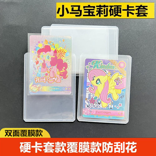 65x90mm透明硬卡套小马宝莉卡片卡膜保护袋封开口卡夹保护套批发