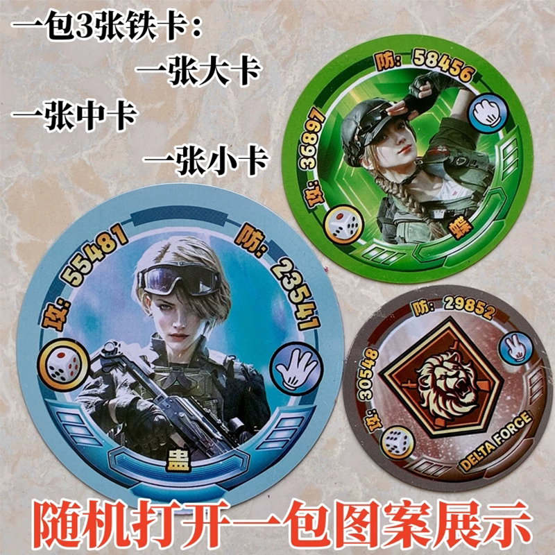 三角洲行动大铁圆卡战斗币金属大中小精钢王牌铁圆卡大铁卡耐摔卡
