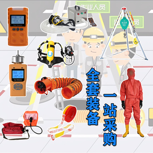 有限空间救援应急装备作业全套三脚架气体检测仪通风设备呼吸器受