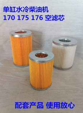 常州单缸水冷柴油机配件 空滤芯 纸滤芯 R175 R180 CF176 5 8马力