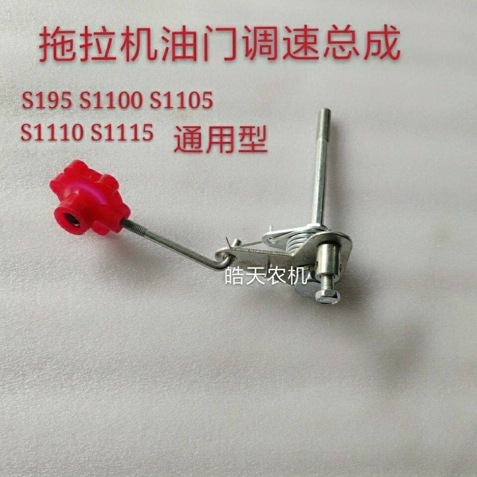 单缸柴油机油门调速手柄拖拉机S1951105 1110 1115油门连接板总成