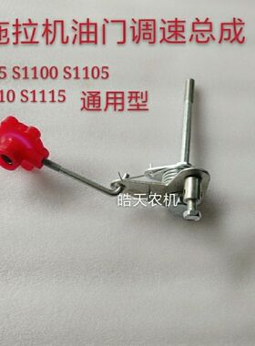 单缸柴油机油门调速手柄拖拉机S1951105 1110 1115油门连接板总成