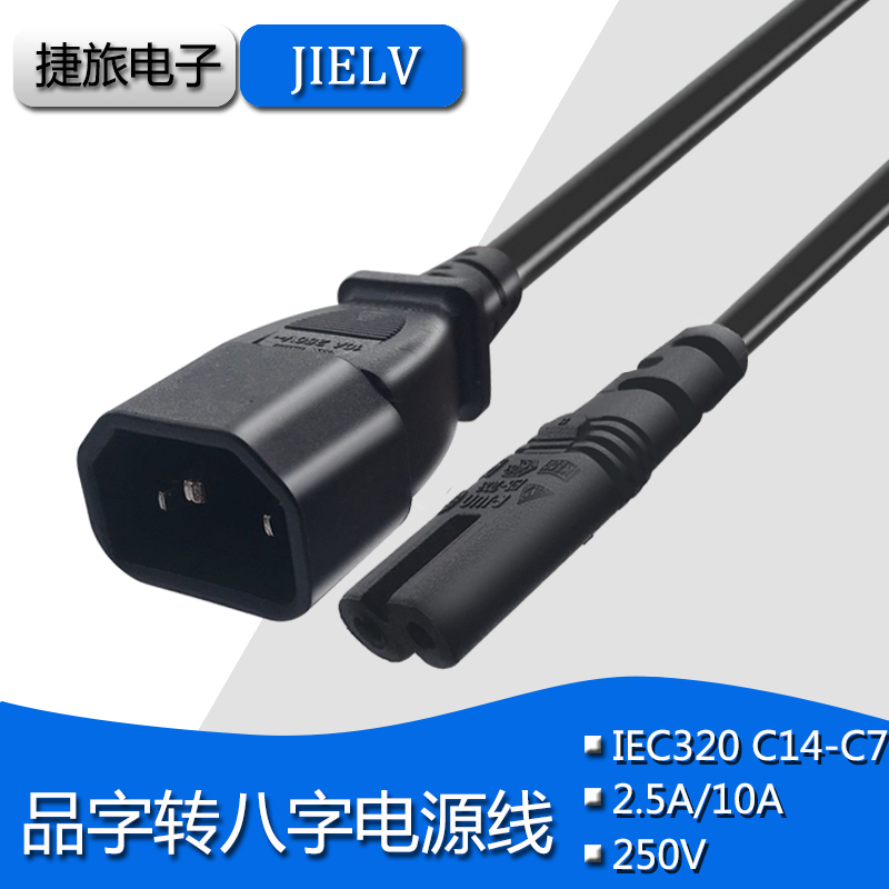 品字公头转八字母座电源延长线IEC320 C14 TO C7暖手袋打印机台灯