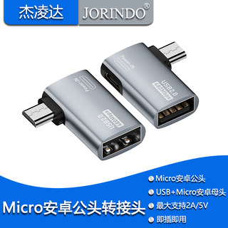 Micro安卓公头转USB母头一公转两母OTG供电转接头左右弯头款2A/5V