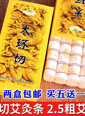 环切艾灸条加粗纯艾条2.5粗艾柱