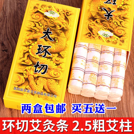 正品大环切纯艾条加粗分段艾灸条药艾条南阳雷火灸艾段2.5短艾柱