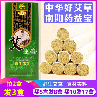 正品 南阳药益宝艾灸条陈年野生艾草条艾柱纯艾条熏家用金品艾绒棒