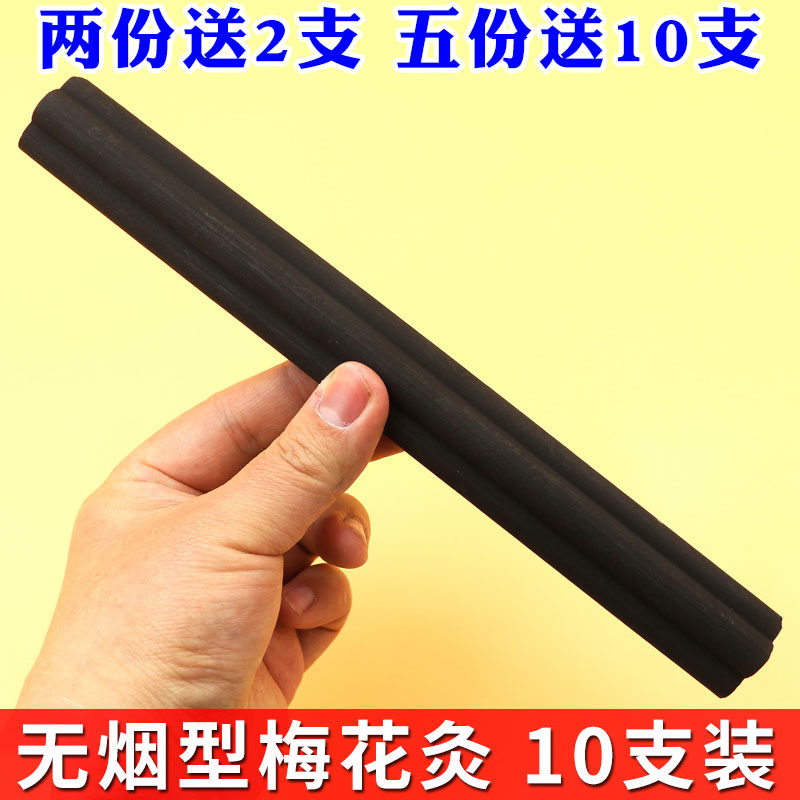 无烟型梅花灸10支装加粗艾灸条香灸条莲花灸雷火灸美容院养生馆用