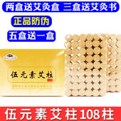 南阳伍元 素艾柱108段五元 素艾段艾灸条家用艾绒柱短艾草条陈艾叶