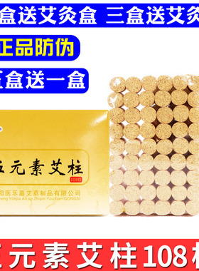 南阳伍元素艾柱108段五元素艾段艾灸条家用艾绒柱短艾草条陈艾叶