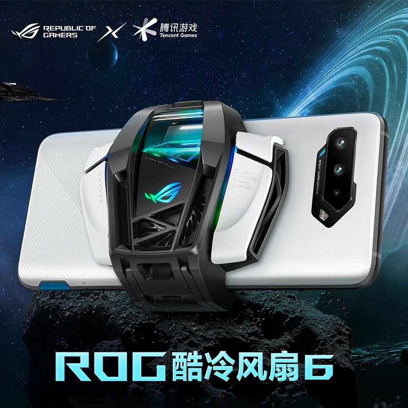 ROG酷冷风扇7散热背夹6半导体制冷5SPro官方正品吃鸡王者游戏神器怎么样,好用不?