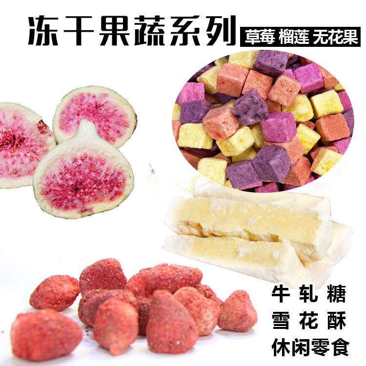 冻干草莓脆 无花果芒果榴莲肉水果干50g烘焙原料零食牛轧糖雪花酥