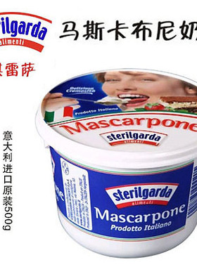 保质期26.02.20琪雷萨马斯卡彭奶酪500g烘焙原料提拉米苏马斯卡朋