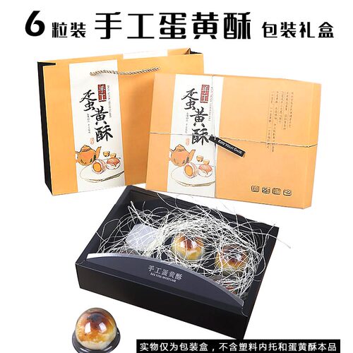 烘焙蛋黄酥伴手礼包装盒