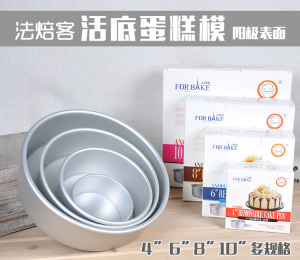 烘焙模具风和日丽法焙客4/6/8/10寸活底蛋糕模 铝合金阳极 戚风模