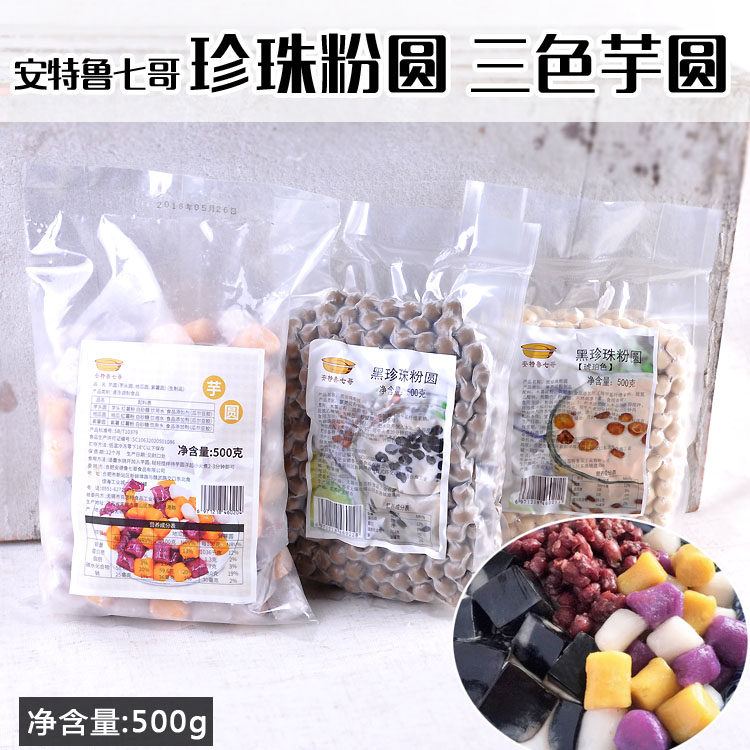 芋梦圆七哥三色芋圆珍珠粉圆500g芋头地瓜紫薯珍珠奶茶烧仙草甜品,粮油调味/速食/干货/烘焙,其他,淘宝优惠券,粉丝福利购,淘宝优惠卷