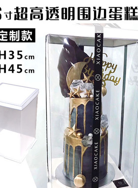 6寸8寸加宽加高透明蛋糕盒 H30H45CM 2层3层 气球蛋糕盒 5套包邮