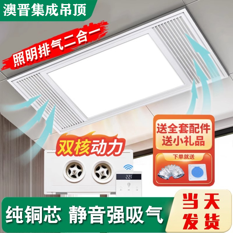 澳晋集成吊顶换气照明二合一led强力大功率排风扇厨房浴室卫生间