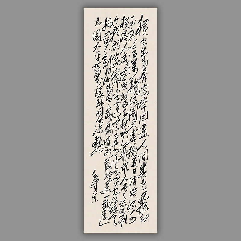毛体书法念奴娇昆仑诗轴竖幅条屏艺术微喷复制品装饰画