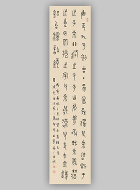 王福庵节临楚余义钟篆书条屏