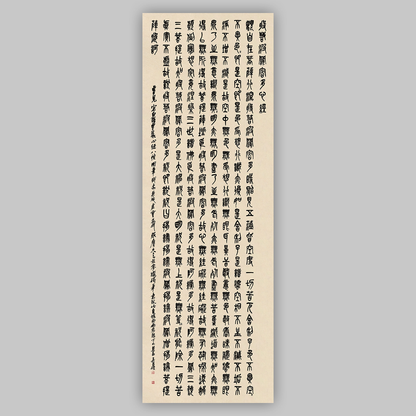 吴昌硕篆书心经艺术微喷书法