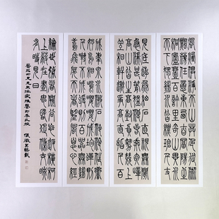 吴让之吴熙载篆书吴均与朱元思书四条屏竖幅书法艺术微喷装饰画