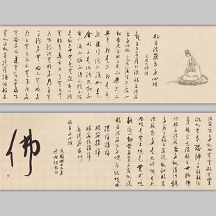 于右任草书心经横幅长卷艺术微喷复制品装饰画