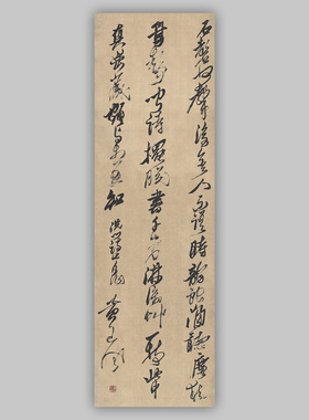黄道周行草书洗心诗轴