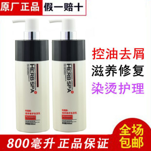 科霓斯洗发水HERBSPA滋养修护控油去屑洗发乳 包邮 正品 露800ml