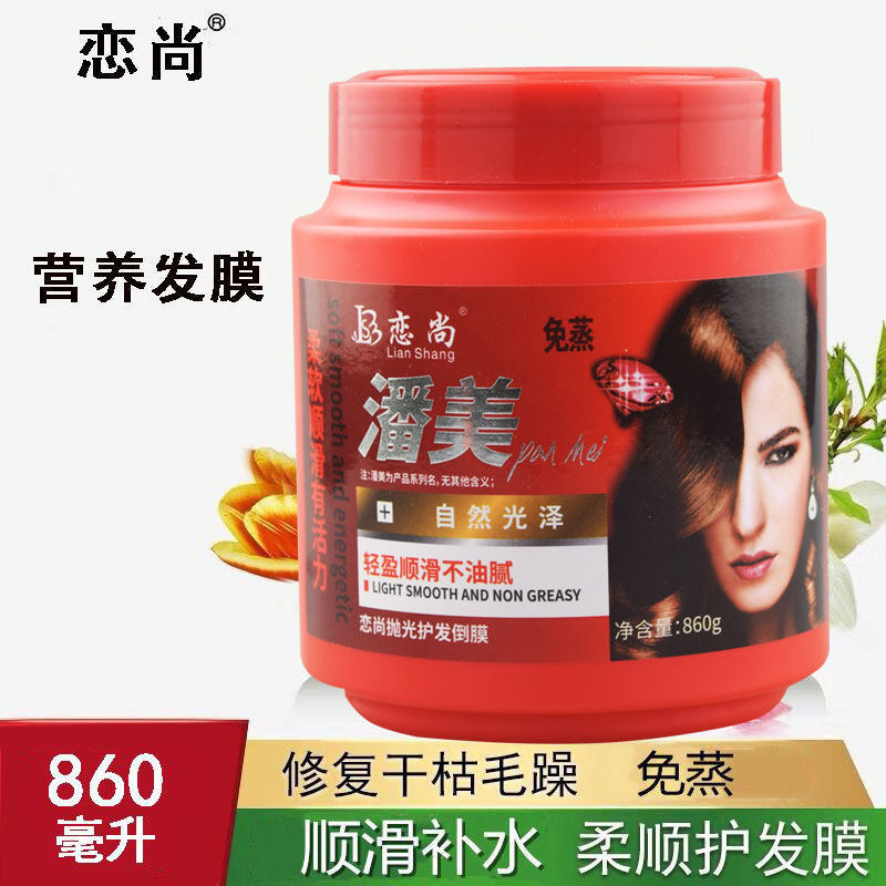 恋尚潘美抛光护发倒膜顺滑修护营养发膜免蒸改善毛燥护发素焗油膏