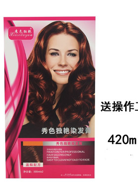 秀色独艳染发膏彩色葡萄红梦薇英歌植物染发剂焗油膏栗棕色420ml