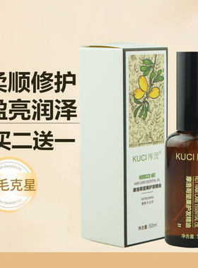 库茨摩洛哥坚果护发精油