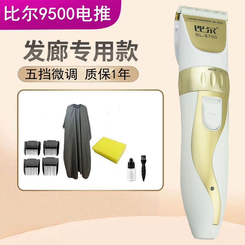 比尔9700理发器电推剪成人剃头发刀充电动式发廊剃刀推子电剪刀