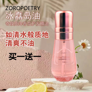 卓洛诗冰馫岛油奇焕亮泽香氛护发精油修护干枯毛躁分叉顺滑精华液