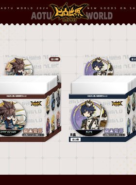 官方正品七创社凹凸世界寻光之旅系列第三弹正版周边角色徽章盲盒