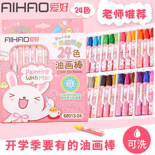 爱好油画棒24色蜡笔儿童安全无毒绘画笔幼儿园彩笔涂色笔可水洗