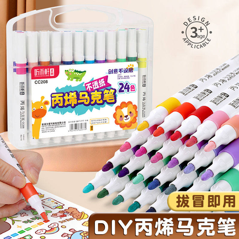 听雨轩丙烯马克笔防水不透色水性学生用儿童48色可叠色美术水彩笔