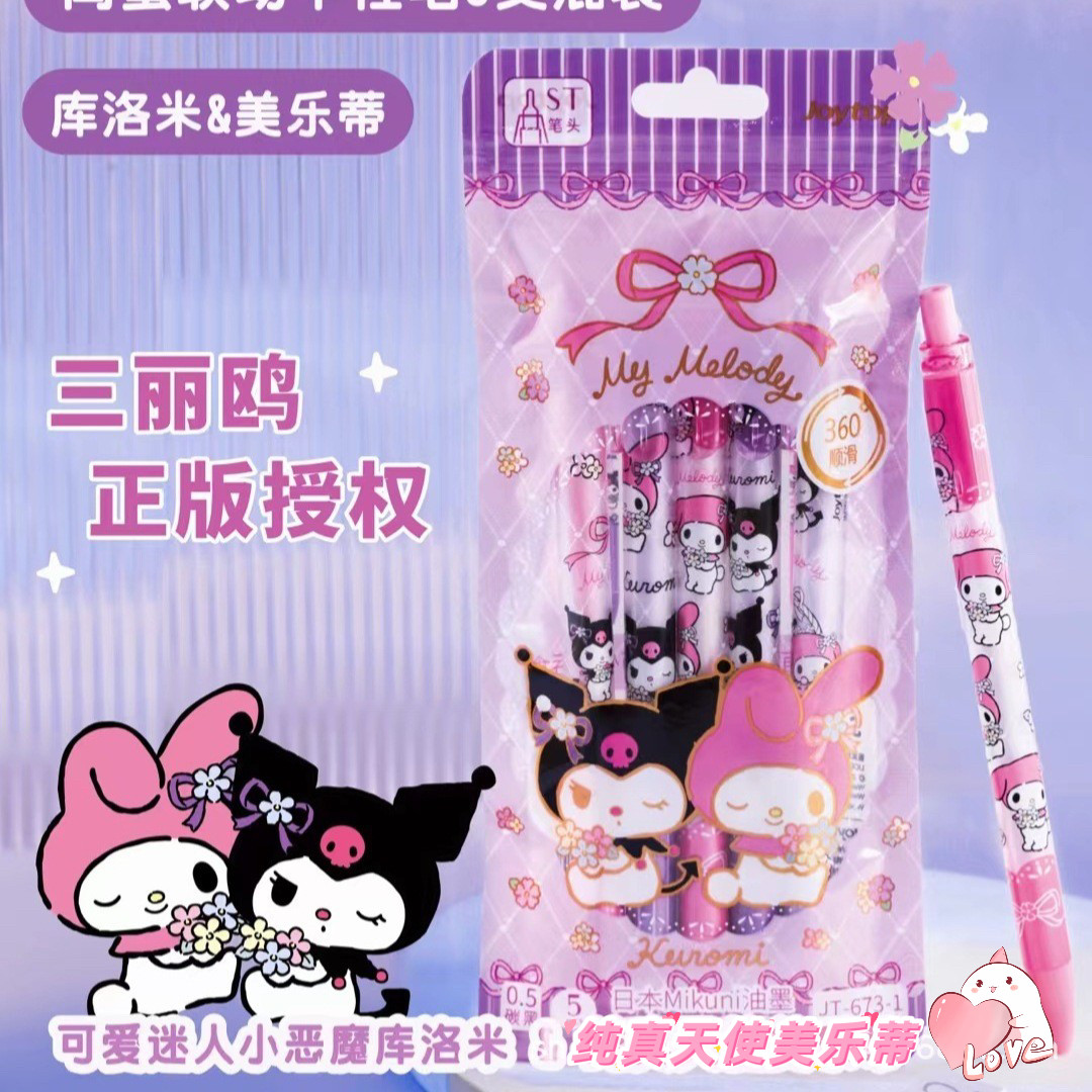 正版三丽鸥库洛米美乐蒂按动中性笔套装限定高颜值速干st刷题笔
