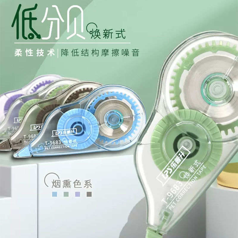 乐普升修正带学生用低分贝涂改带实惠装静音高颜值学生便携创意