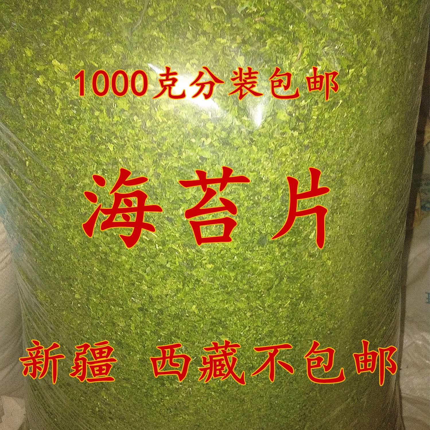 海苔粉 寿司料理 食品级章鱼樱桃小丸子材料 海苔碎 1000克包邮
