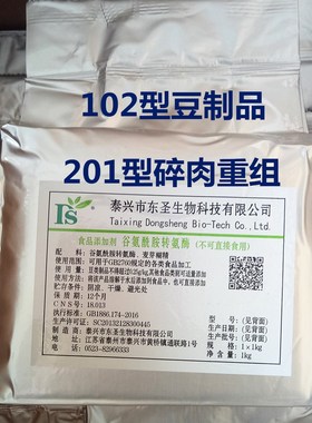 TG酶 谷氨酰胺转氨酶 食品级 碎肉 肉丸鱼丸肉制品201型号1kg包邮