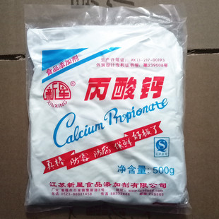新星牌食用丙酸钙食品级防霉保鲜防腐剂豆类面条面制品食品添加剂