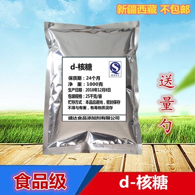 D核糖/D-核糖/功能甜味剂/食品级/D核糖1kg