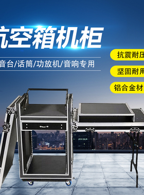 宏锦8u10u12U16U20u两开门三开门防震功放机柜调音台音响航空箱