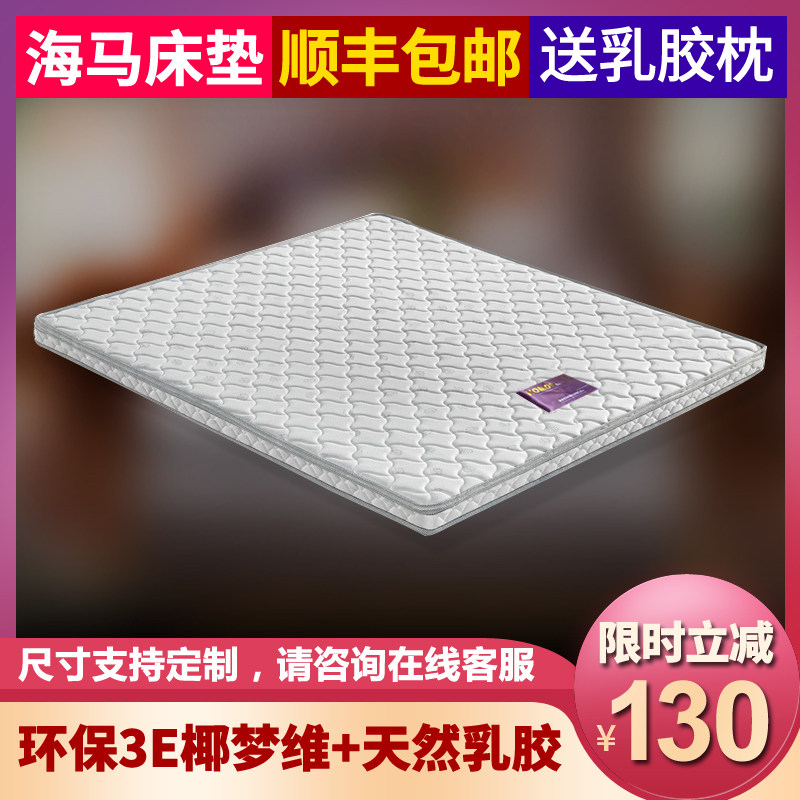 海馬床墊天然椰棕床墊硬棕墊 3E椰夢維乳膠床墊1.5 1.8米可定制在類目 住宅傢俱, 牀墊類, 椰棕牀墊中 - 來自Buy2taobao.com提供專業的淘寶代購服務
