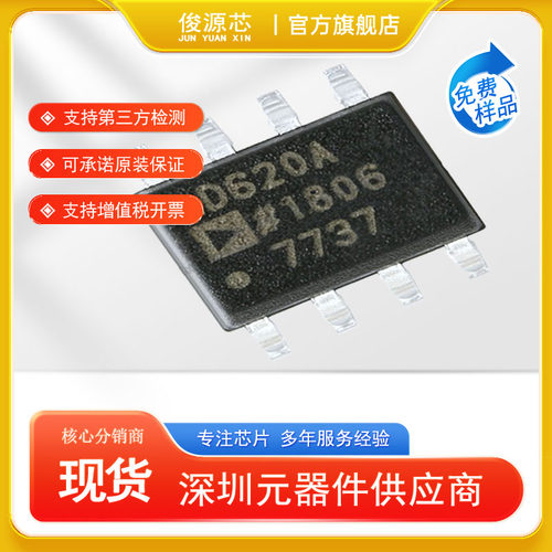 原装 AD620ARZ-REEL 仪表放大器ADI 低功耗AD620A 封装SOP-8现货
