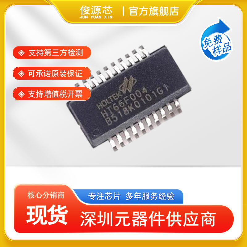 原装 SOP-16封装 8位MCU单片机 HOLTEK HT66F004 现货