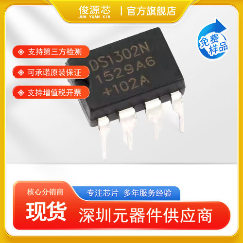 DS1302 直插DIP8 DS1302ZN 实时时钟RTC芯片IC 全新兼容性强现货